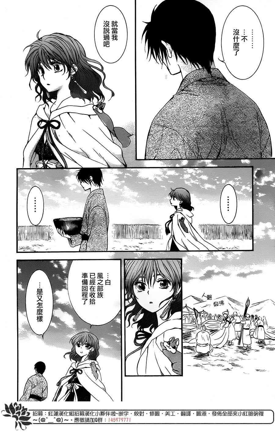 拂晓的尤娜漫画,第151话5图