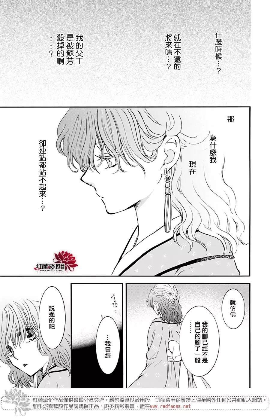 拂晓的尤娜漫画,第187话 秘事3图