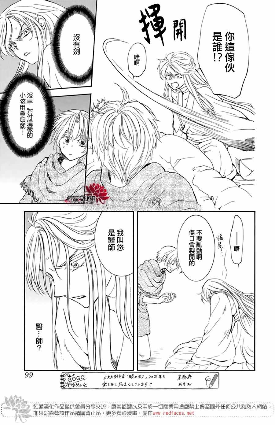 拂晓的尤娜漫画,第205话 夜晚的哭声3图