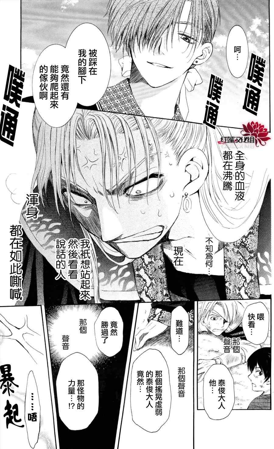 拂晓的尤娜漫画,第53话5图