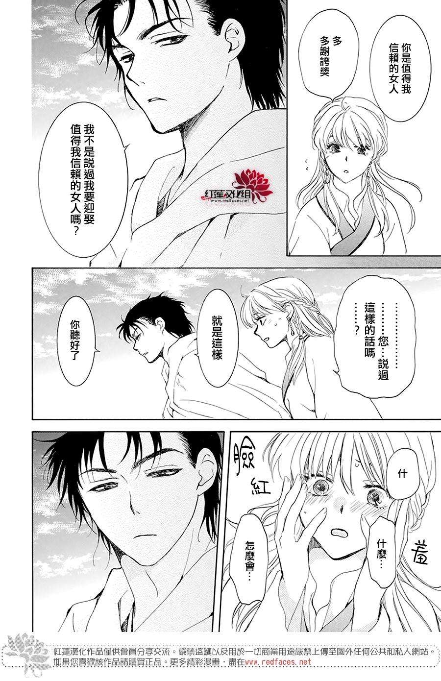 拂晓的尤娜漫画,第191话2图
