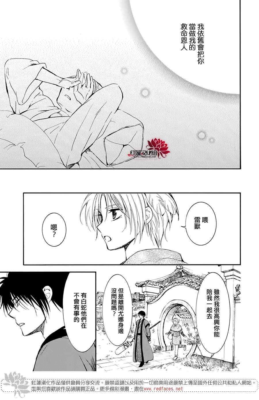 拂晓的尤娜漫画,第207话3图