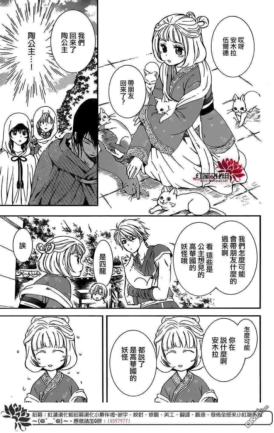 拂晓的尤娜漫画,第127话5图