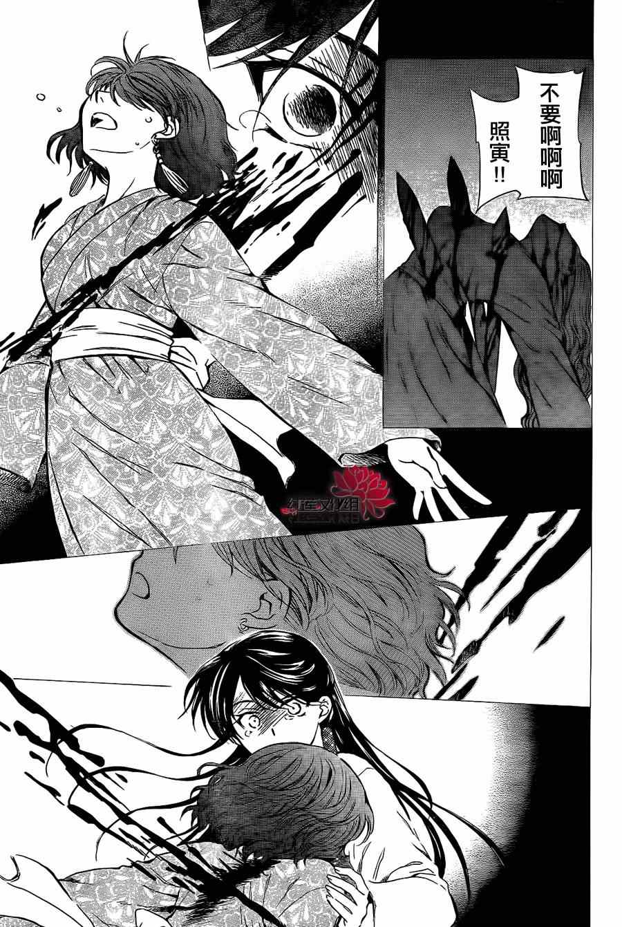 拂晓的尤娜漫画,第84话3图