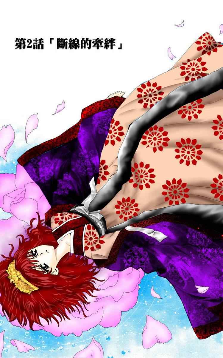 拂晓的尤娜漫画,第2话1图