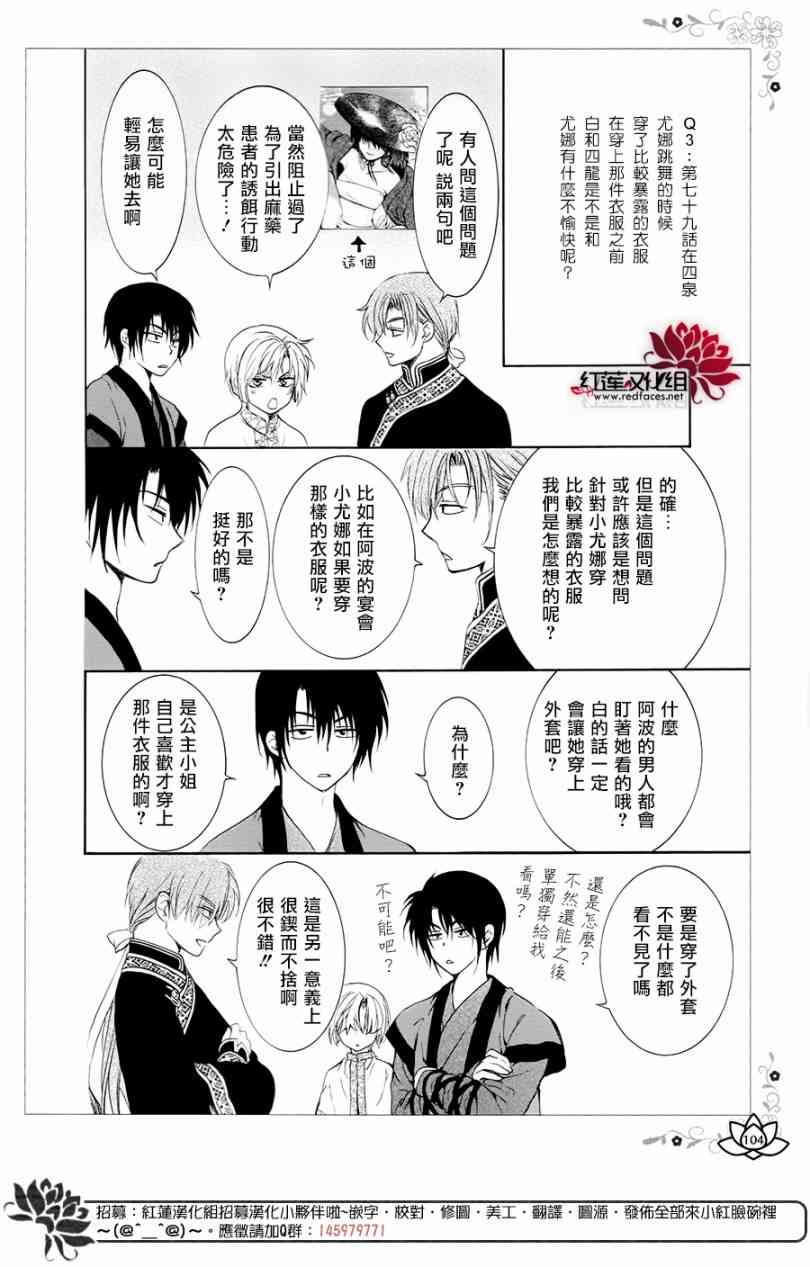 拂晓的尤娜漫画,FAN BOOK 25图
