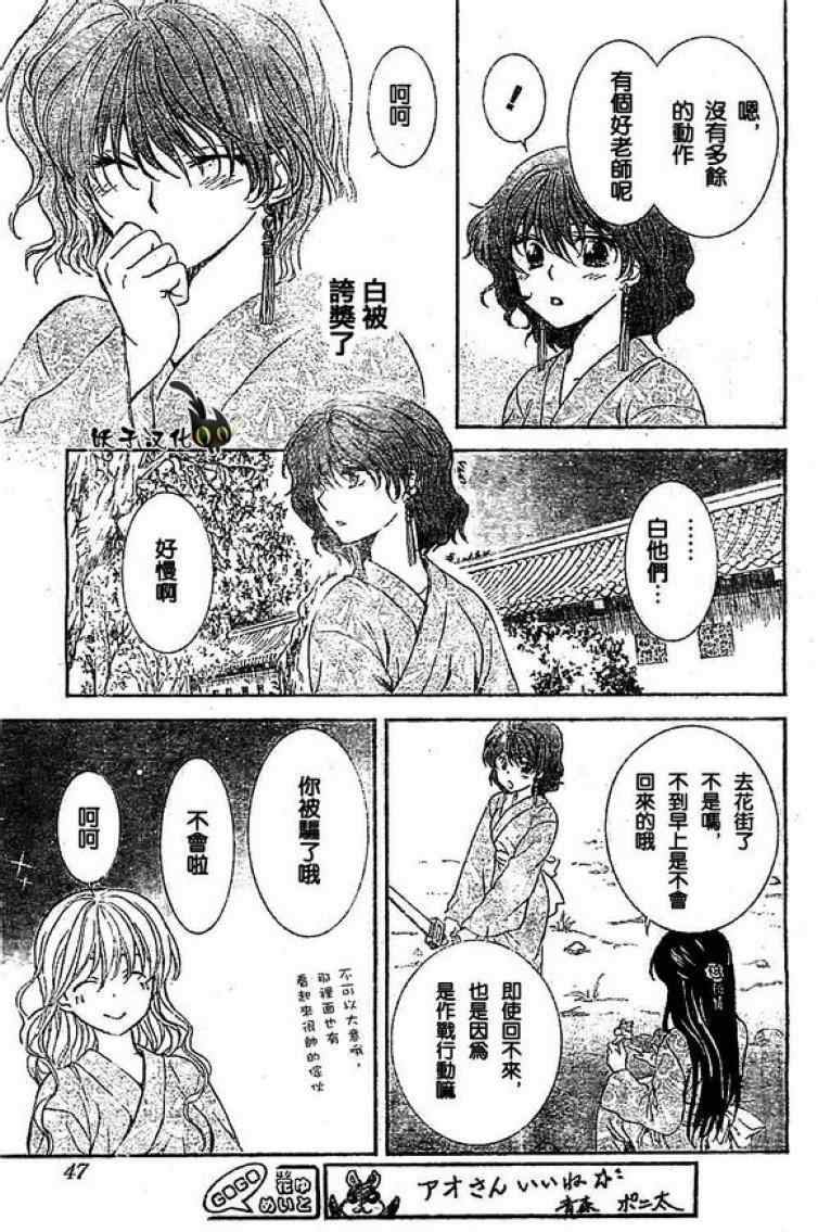 拂晓的尤娜完结了么漫画,第82话3图