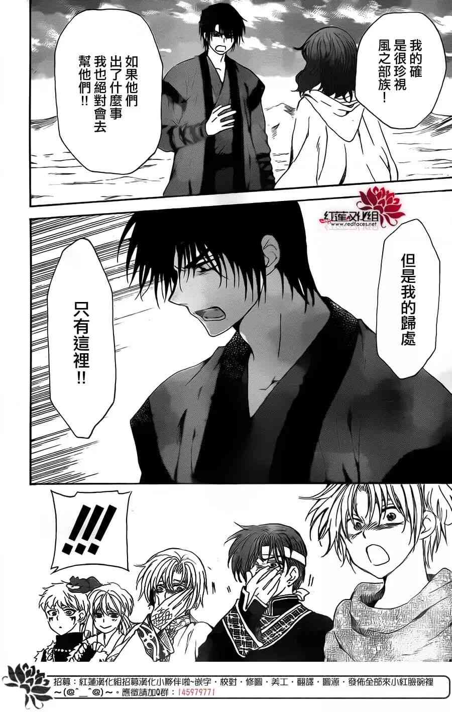 拂晓的尤娜漫画,第152话5图