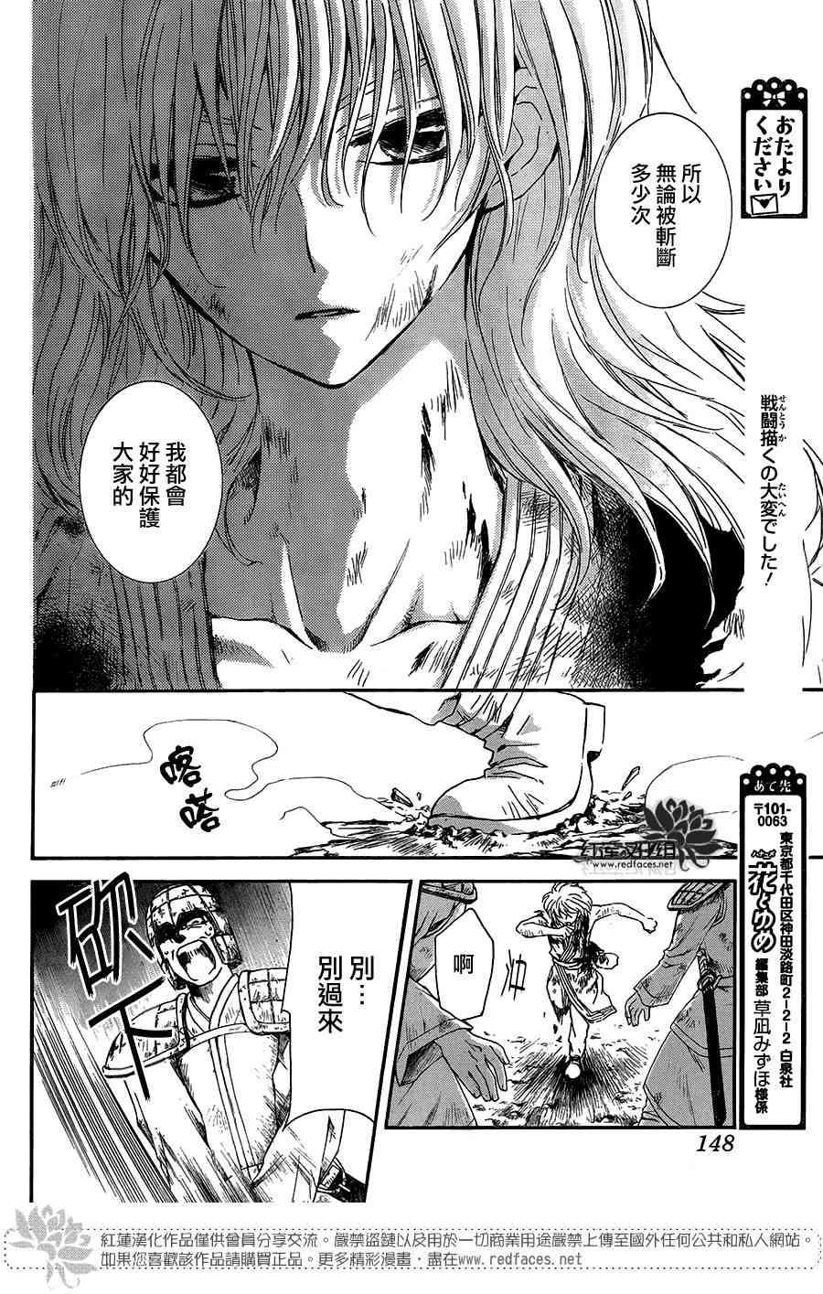 拂晓的尤娜漫画,第101话2图