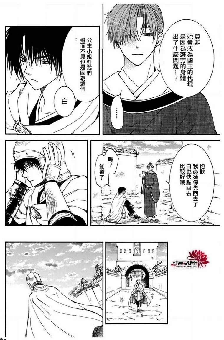 拂晓的尤娜漫画,第201话3图