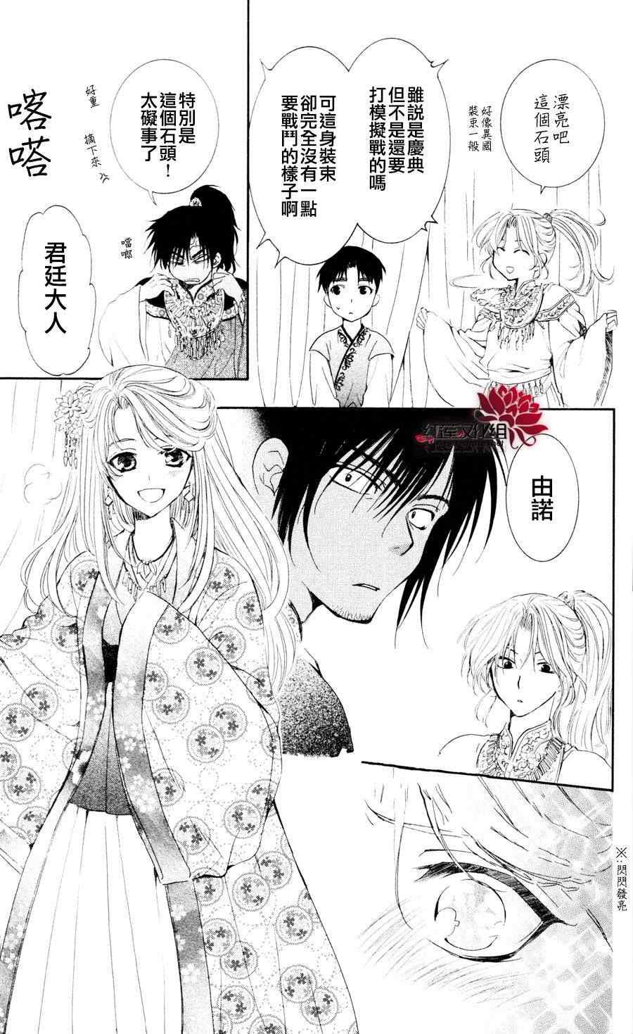 拂晓的尤娜漫画,第45话4图