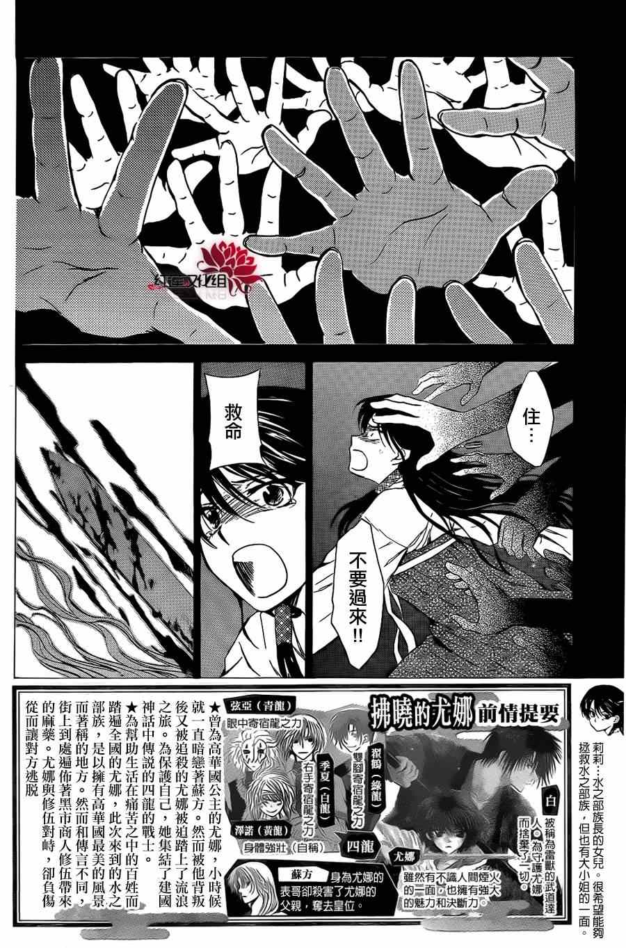 拂晓的尤娜漫画,第84话2图