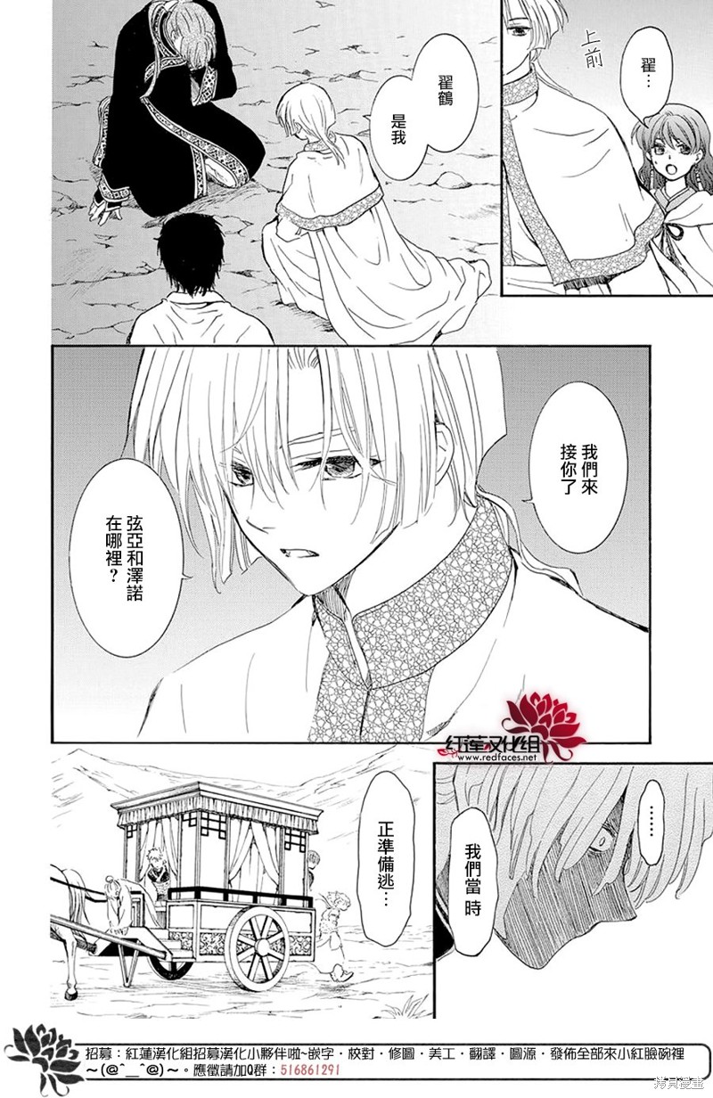 拂晓的尤娜漫画,第246话4图