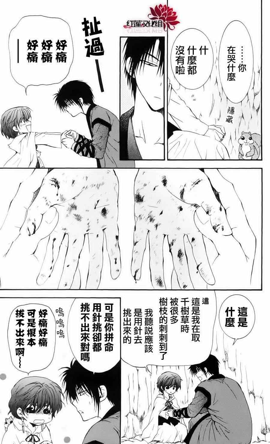 拂晓的尤娜漫画,第32话5图