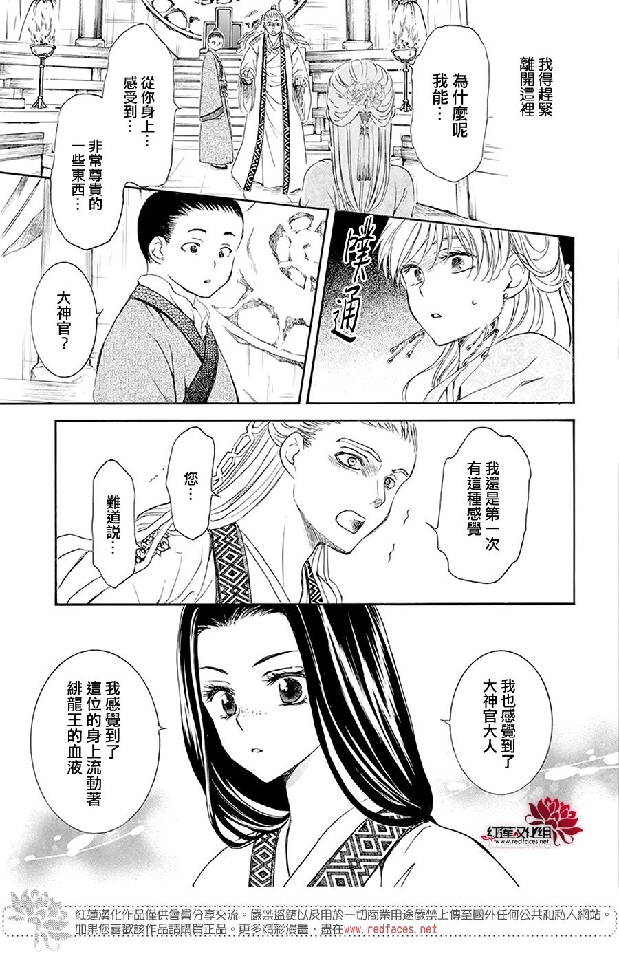 拂晓的尤娜漫画,第192话 神的声音所回响之城3图