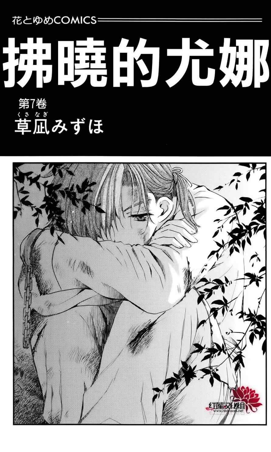 拂晓的尤娜漫画,第36话2图