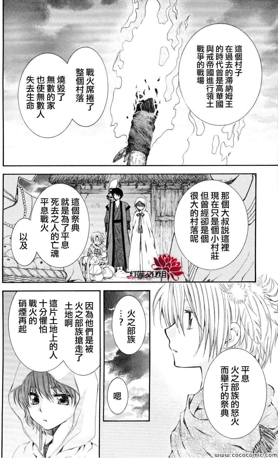 拂晓的尤娜漫画,第64话4图