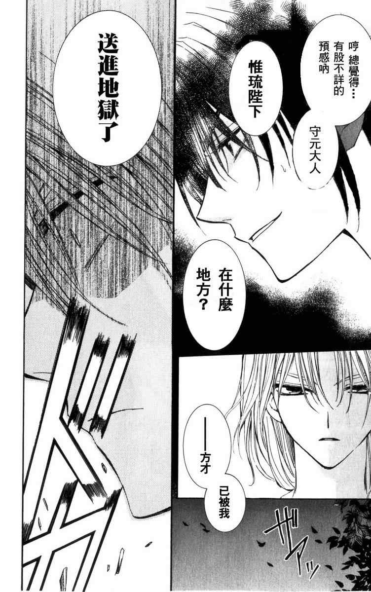 拂晓的尤娜漫画,第2话3图