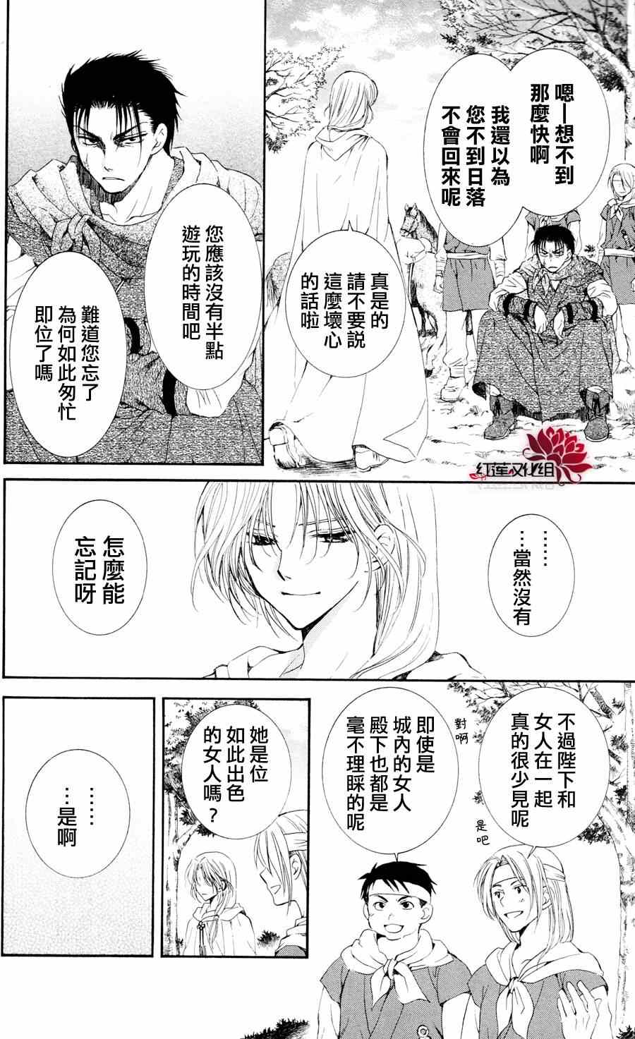 拂晓的尤娜漫画,第39话4图