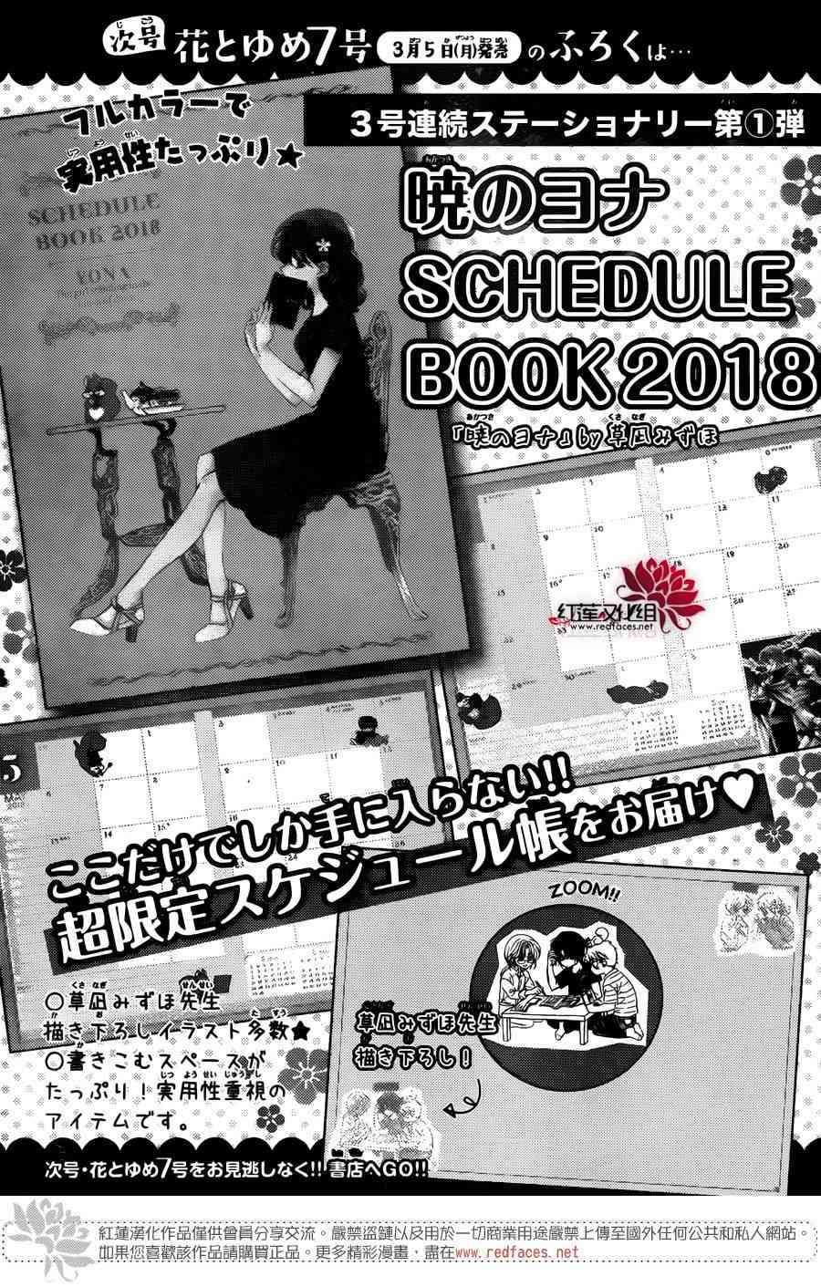 拂晓的尤娜漫画,第155话2图