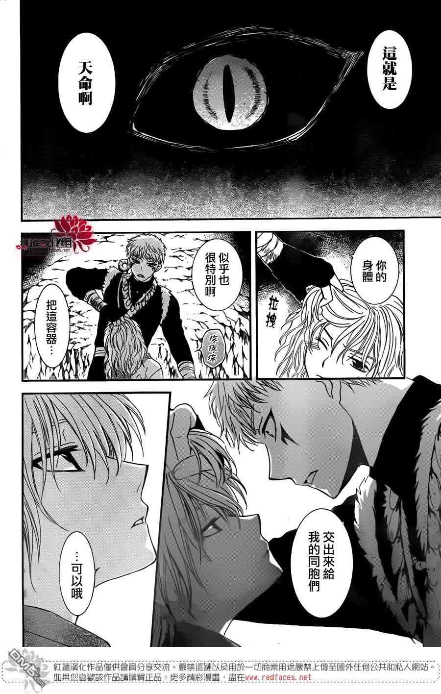 拂晓的尤娜漫画,第107话4图