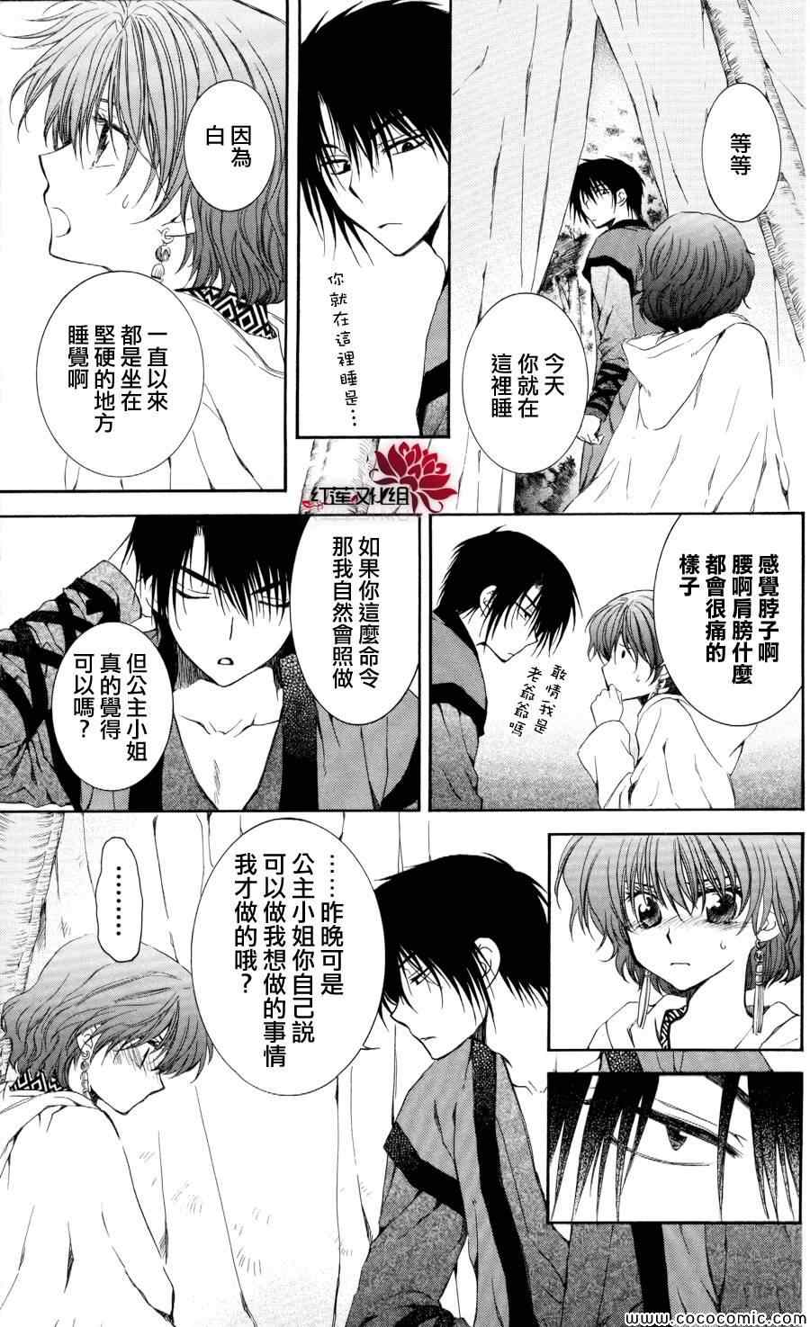 拂晓的尤娜漫画,第63话4图