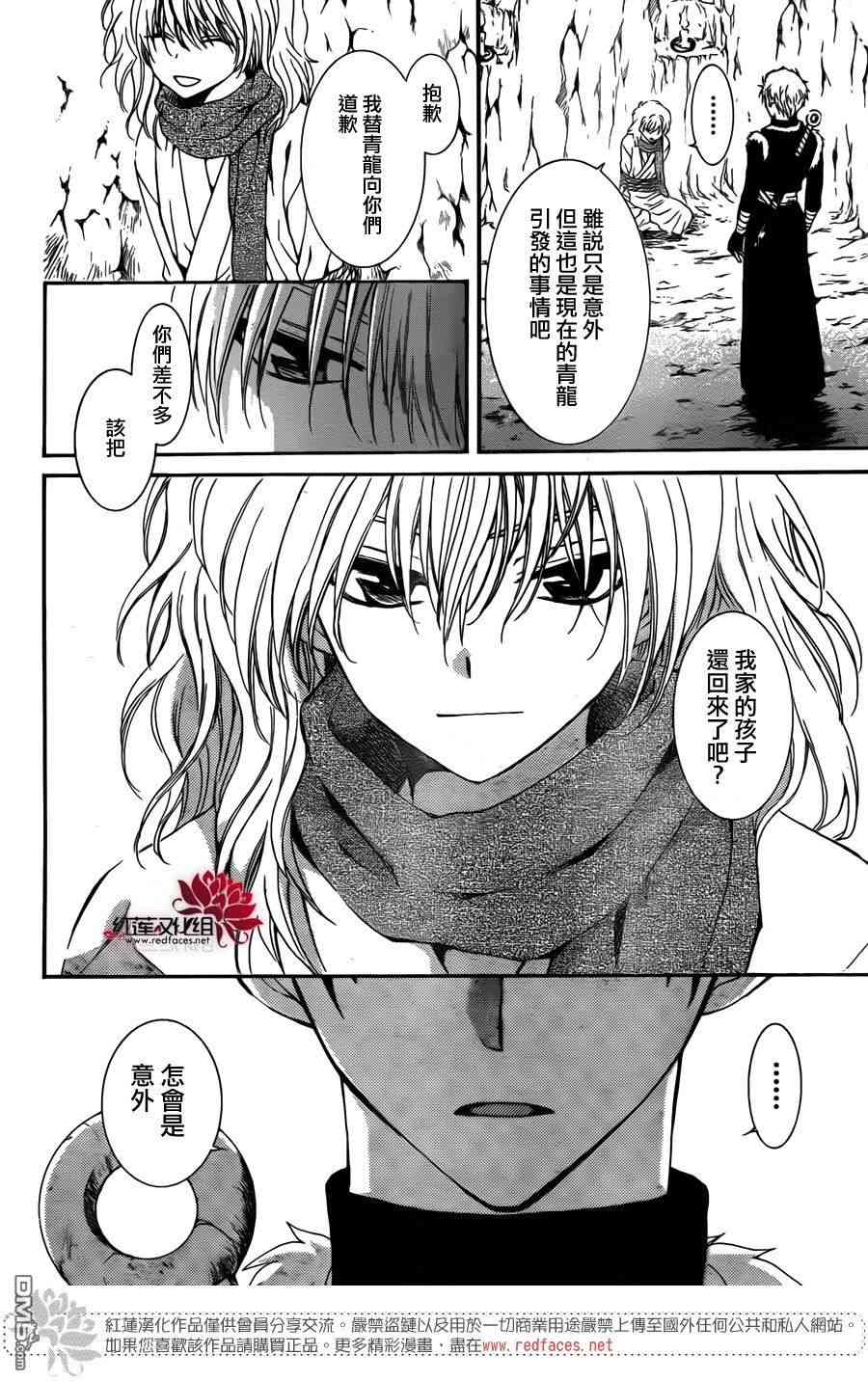 拂晓的尤娜漫画,第107话2图