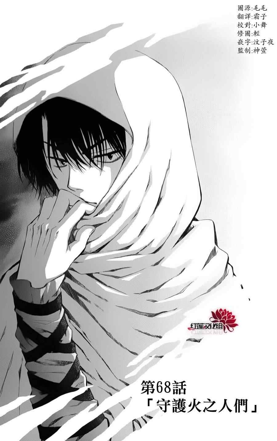 拂晓的尤娜漫画全集免费阅读下拉式漫画,第68话1图