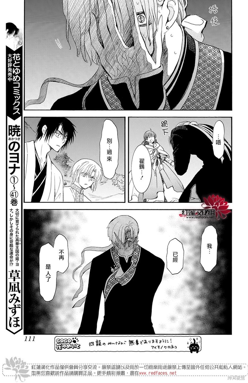 拂晓的尤娜漫画,第246话3图