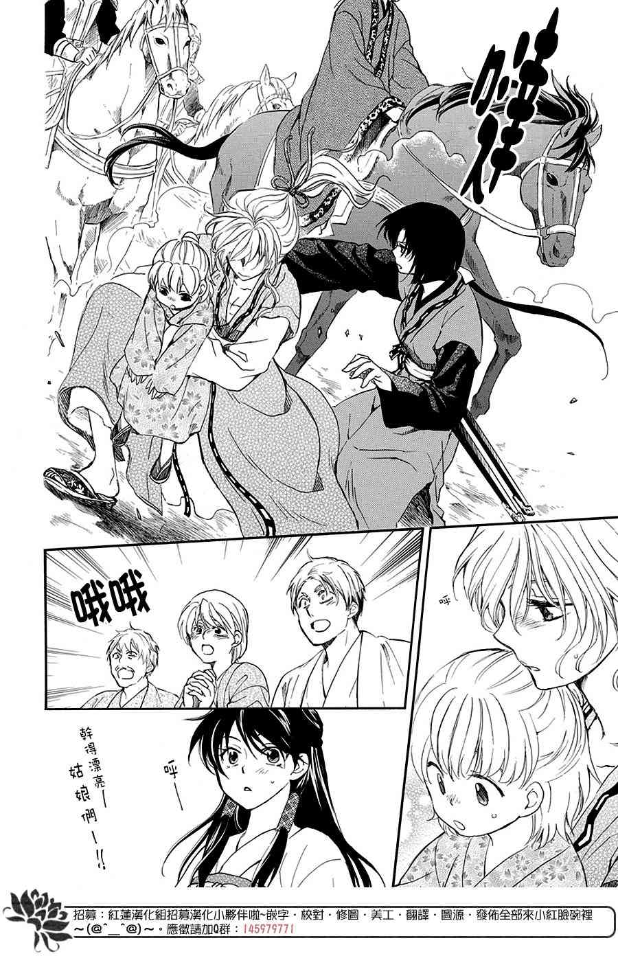 拂晓的尤娜漫画,第158话4图