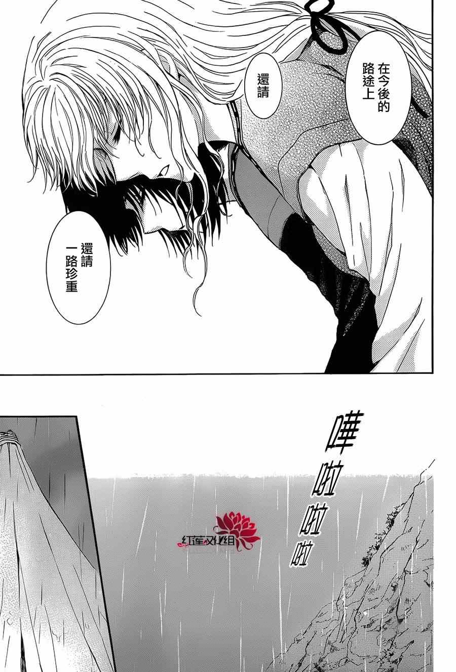 拂晓的尤娜漫画,第93话1图