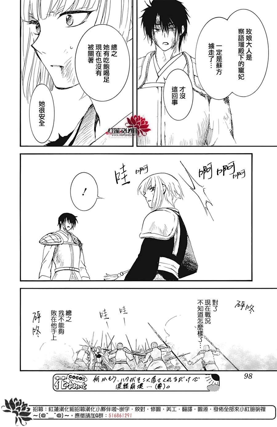 拂晓的尤娜漫画,第223话2图