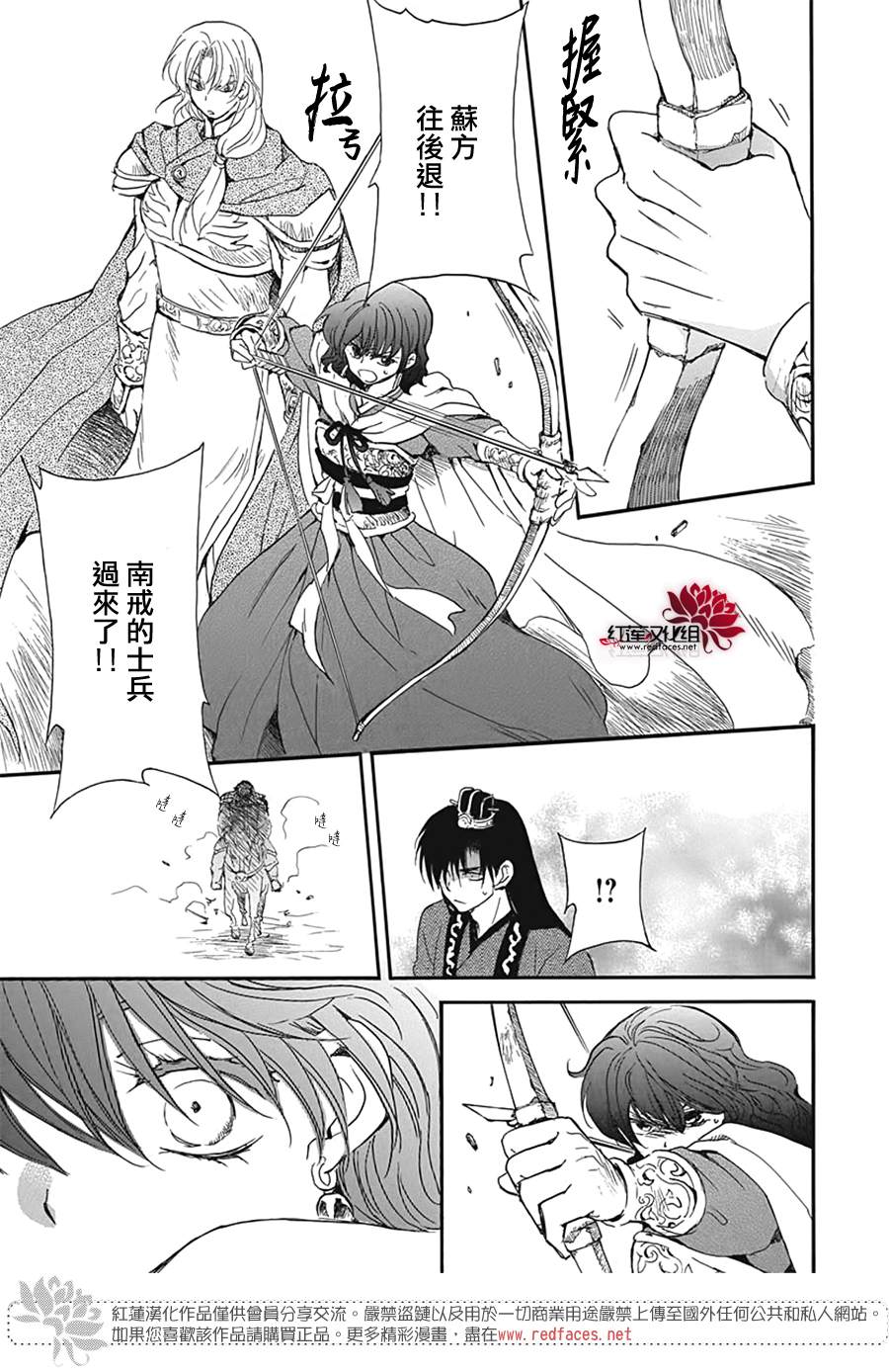 拂晓的尤娜漫画,第224话5图