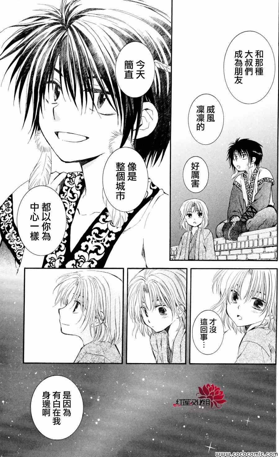 拂晓的尤娜漫画,第61话5图