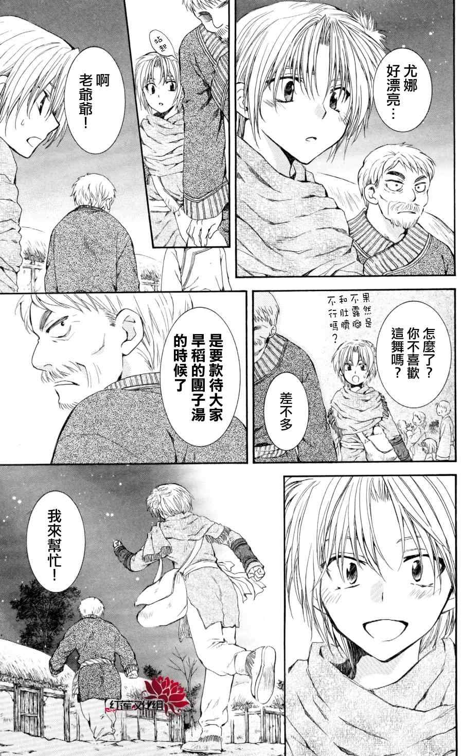拂晓的尤娜漫画,第65话3图