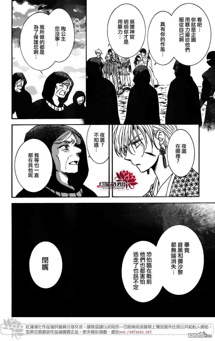 拂晓的尤娜漫画,第146话4图