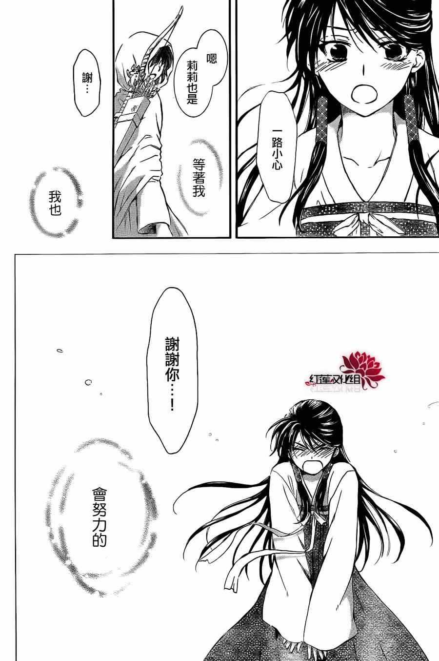 拂晓的尤娜漫画,第84话2图
