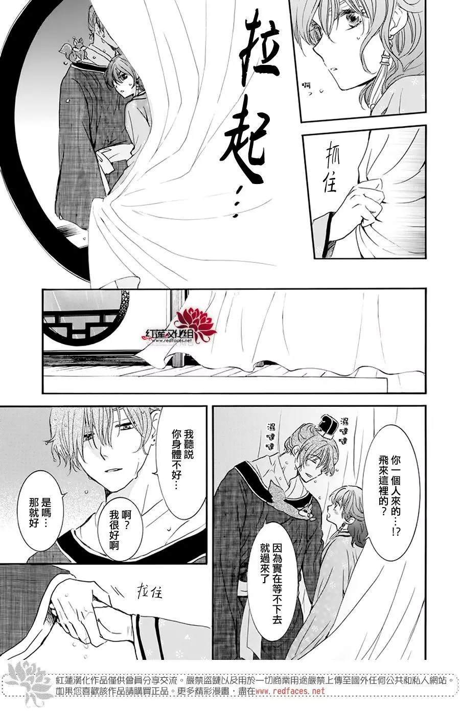 拂晓的尤娜漫画,第187话 秘事5图
