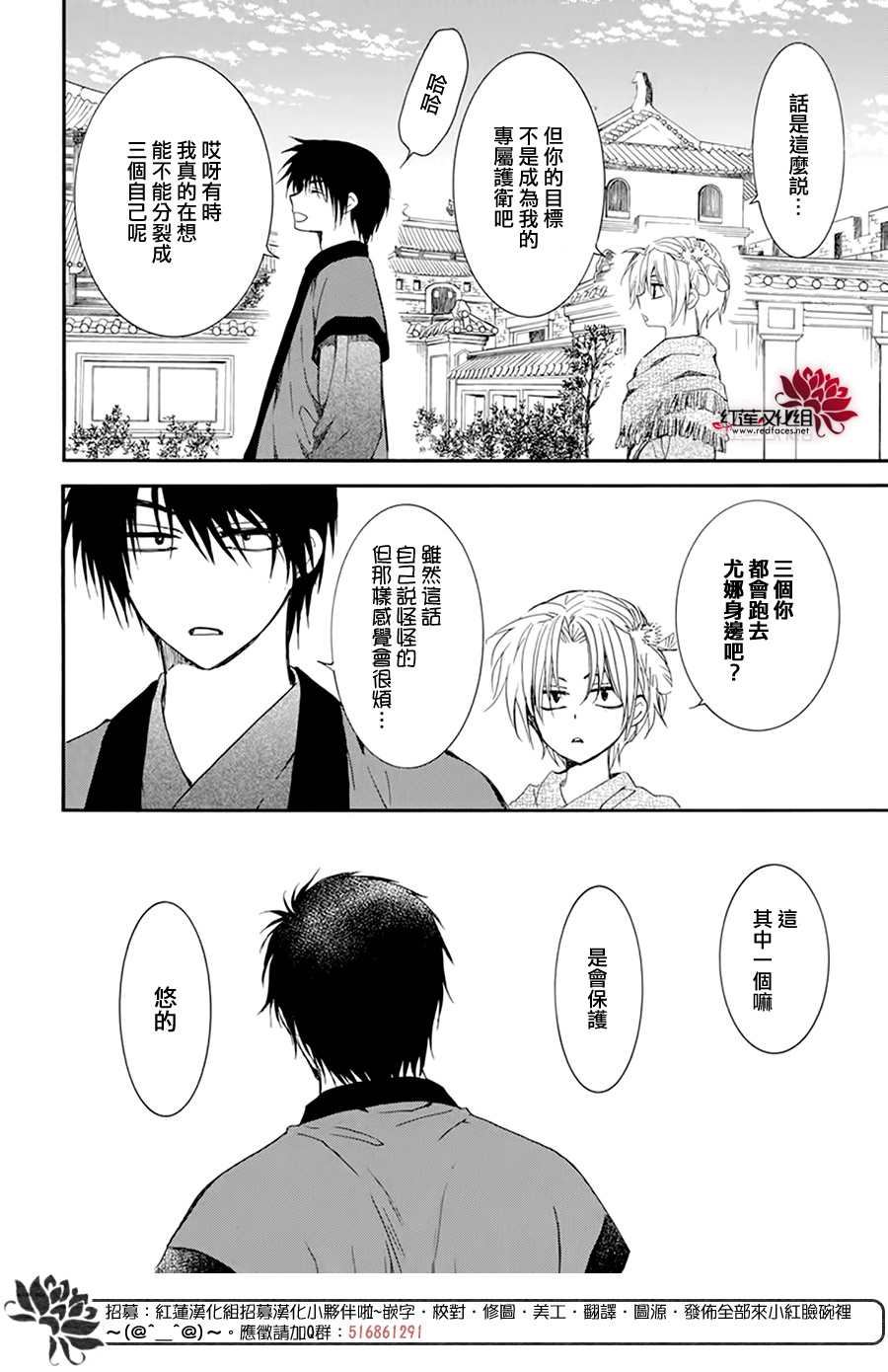 拂晓的尤娜漫画,第207话4图