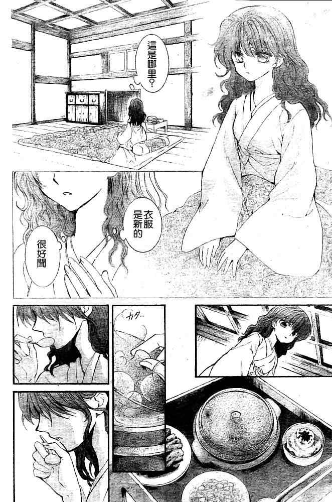 拂晓的尤娜漫画,第6话1图