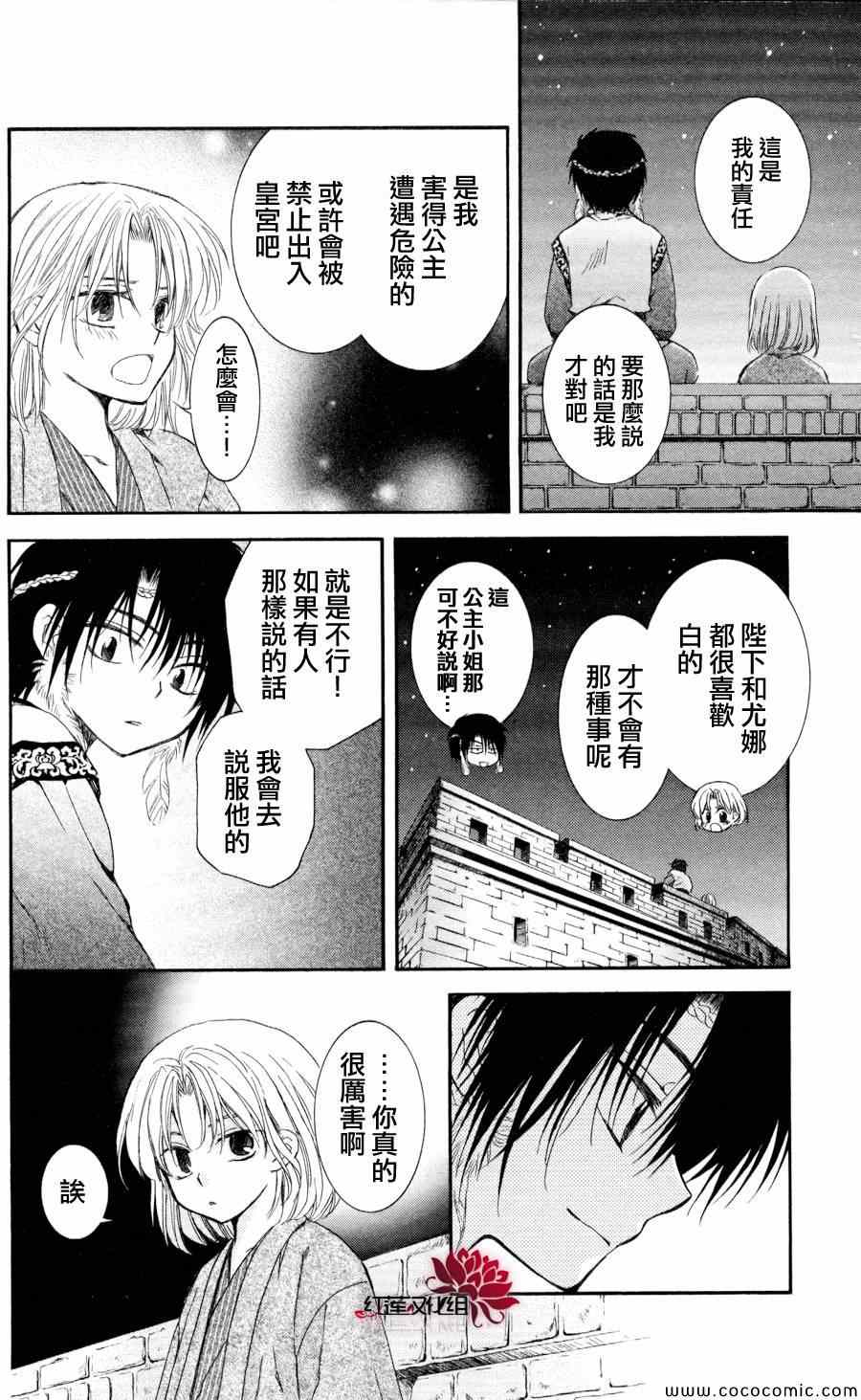 拂晓的尤娜漫画,第61话4图