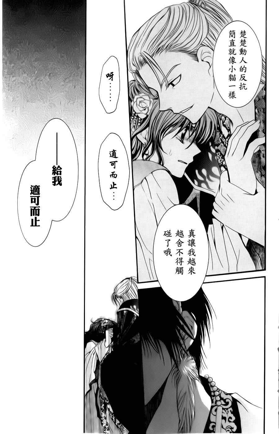 拂晓的尤娜漫画,第3话1图