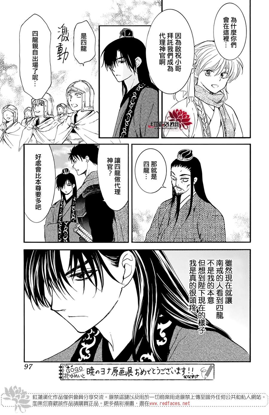 拂晓的尤娜漫画,第202话 来者不善3图