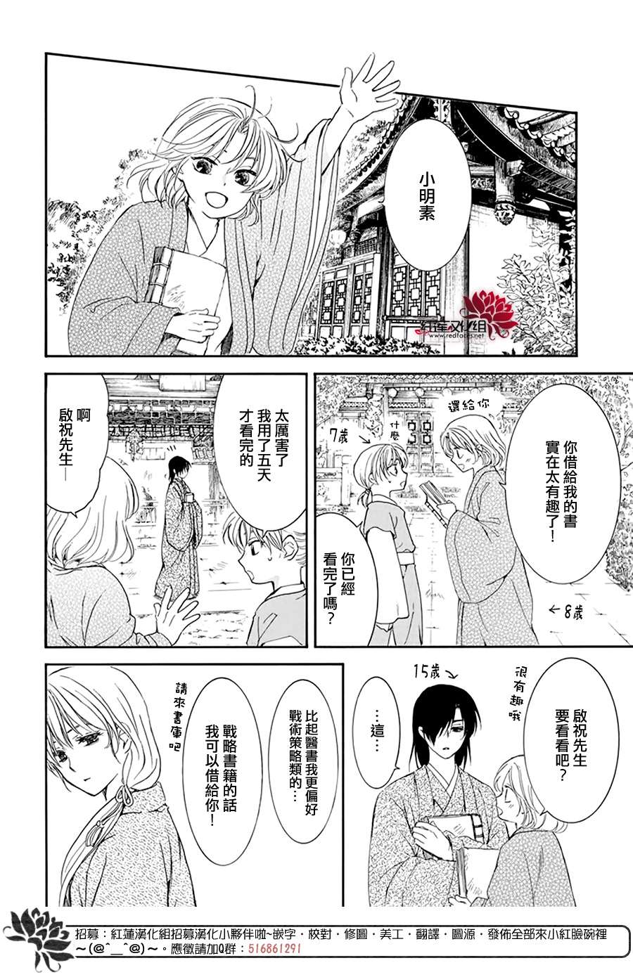 拂晓的尤娜漫画,第195话 最后的愿望3图