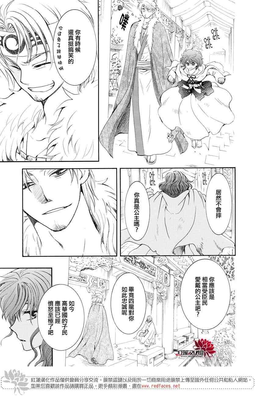 拂晓的尤娜漫画,第166话2图