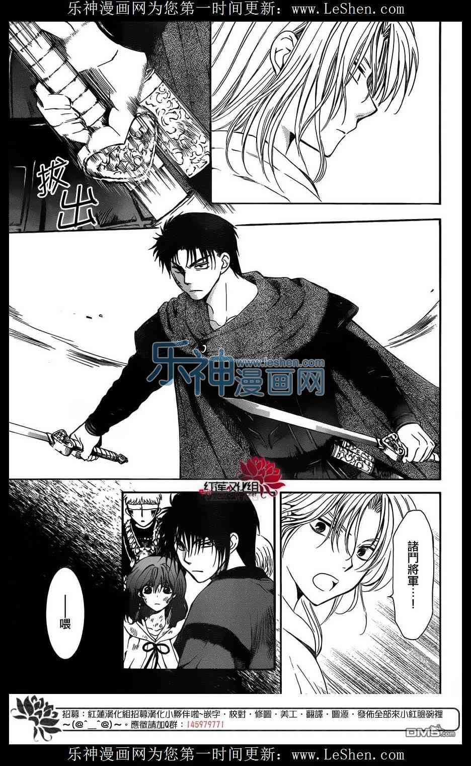 拂晓的尤娜漫画,第122话3图