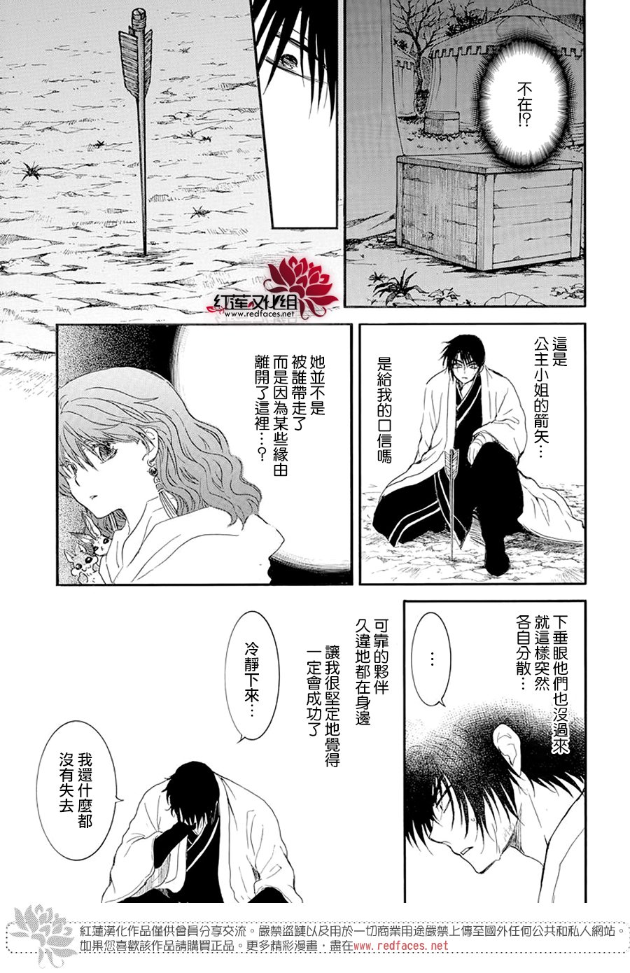 拂晓的尤娜漫画,第237话1图