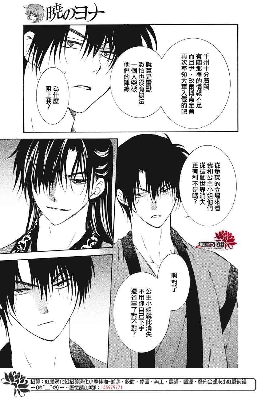 拂晓的尤娜漫画,第164话3图