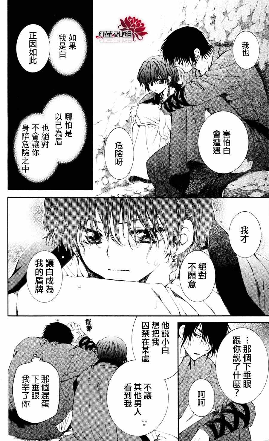 拂晓的尤娜漫画,第47话4图