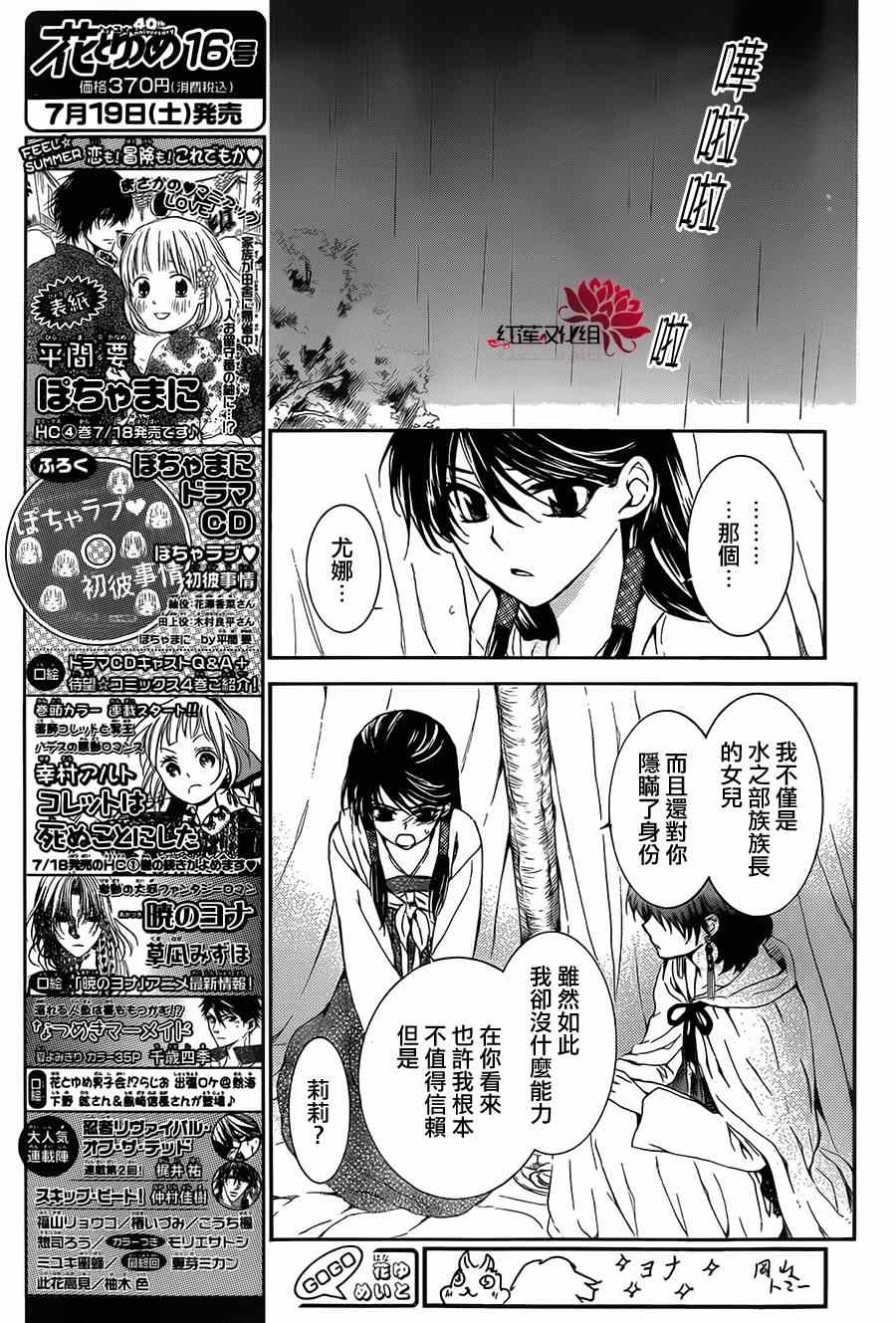 拂晓的尤娜漫画,第93话5图